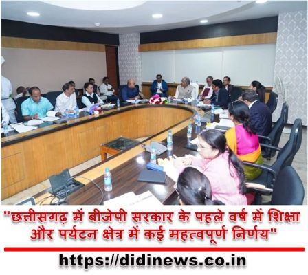 "छत्तीसगढ़ में बीजेपी सरकार के पहले वर्ष में शिक्षा और पर्यटन क्षेत्र में कई महत्वपूर्ण निर्णय"