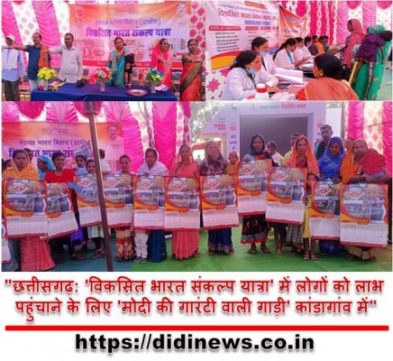 "छत्तीसगढ़: 'विकसित भारत संकल्प यात्रा' में लोगों को लाभ पहुंचाने के लिए 'मोदी की गारंटी वाली गाड़ी' कांडागांव में"