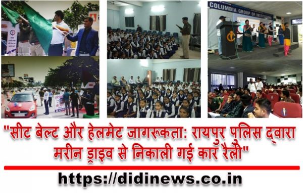 "सीट बेल्ट और हेलमेट जागरूकता: रायपुर पुलिस द्वारा मरीन ड्राइव से निकाली गई कार रैली"