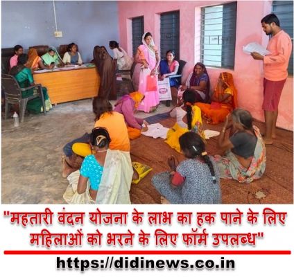 "महतारी वंदन योजना के लाभ का हक पाने के लिए महिलाओं को भरने के लिए फॉर्म उपलब्ध"