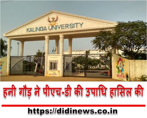 हनी गौड़ ने पीएच-डी की उपाधि हासिल की