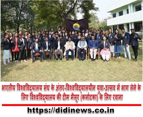 भारतीय विश्वविद्यालय संघ के अंतर-विश्वविद्यालयीन युवा-उत्सव में भाग लेने के लिए विश्वविद्यालय की टीम मैसूर (कर्नाटका) के लिए रवाना