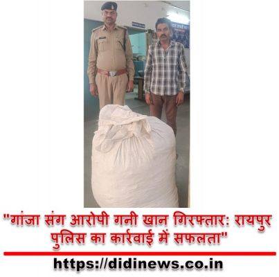 "गांजा संग आरोपी गनी खान गिरफ्तार: रायपुर पुलिस का कार्रवाई में सफलता"