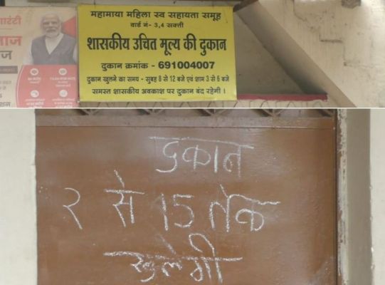  शासकीय नियमों को ठेंगा दिखाकर राशन दुकान संचालक ने बनाया खुद अपना नियम, हितग्राही हो रहे परेशान