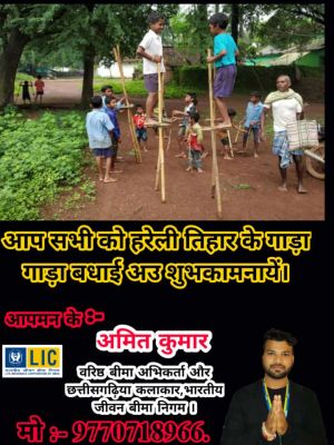 हरेली तिहार के पूरा जानकारी