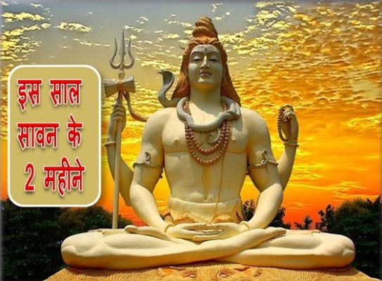 जानिए सही तारीख, शुभ संयोग और महत्व - सावन के 2 महीने तक चलने की