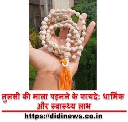 तुलसी की माला पहनने के फायदे: धार्मिक और स्वास्थ्य लाभ