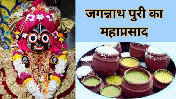 रोजाना गंगा-जमुना के पानी से तैयार होता है भगवान जगन्नाथ का महाप्रसाद,