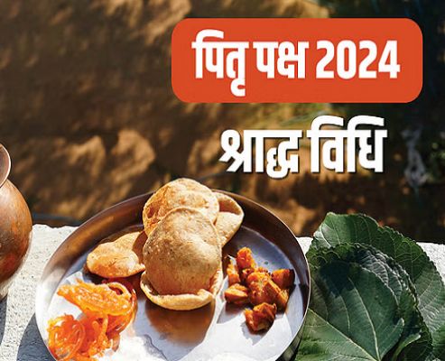 Pitru Paksha 2024 Date: कब से शुरू होगा पितृपक्ष, पंडित गिरीश व्यास से जानिए तिथियां और श्राद्ध करने का समय