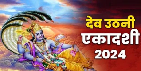 Dev Uthani Ekadashi 2024: देवउठनी एकादशी में करें ये उपाय, भगवान विष्णु की मिलती है कृपा