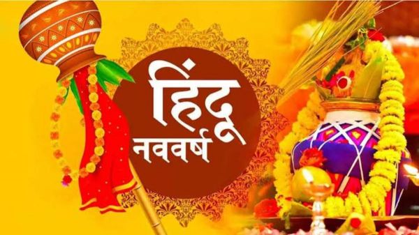 Hindu New Year 2025: हिंदू नववर्ष की होने वाली है शुरुआत, इन राशियों के लिए होगा शुभ&hellip;