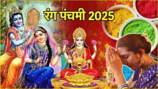 Rang Panchami 2025: कल देवी-देवता धरती पर आकर भक्तों संग खेलते हैं होली, राधा-कृष्ण के साथ करें मां लक्ष्मी की पूजा, जानिए शुभ मुहूर्त&hellip;
