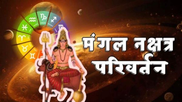 Mangal Gochar 2025: शनि के नक्षत्र में मंगल का गोचर, इन राशियों के लिए लेकर आने वाला है बंपर लाभ&hellip;