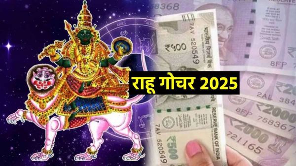 18 साल बाद राहु का बड़ा राशि परिवर्तन, जानिए सभी 12 राशियों पर इसका क्या होगा असर&hellip;