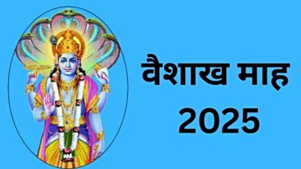 आरंभ होगा वैशाख माह: नोट करें इस दौरान आने वाले व्रत और त्योहार&hellip;
