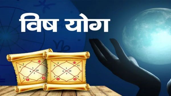 Vish Yog 2025: क्या आपकी कुंडली में है &lsquo;विष योग&rsquo;? इस पूर्णिमा पर करें ये उपाय&hellip;