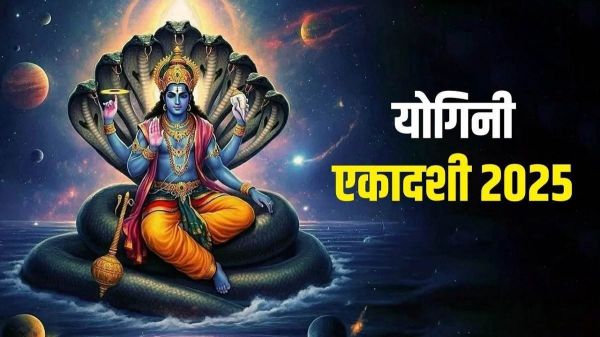 पापों से मुक्ति के लिए सुख-समृद्धि का व्रत Yogini Ekadashi कल