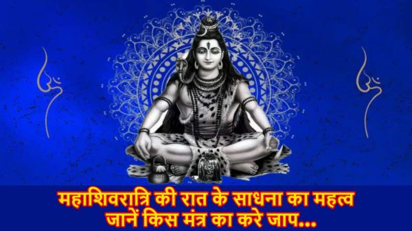 क्या आप भी करते हैं शिव तांडव स्तोत्र का पाठ ? तो जानिए इसके शक्तिशाली प्रभाव और नियम&hellip;