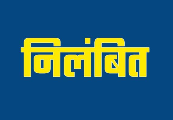 मेडिकल जाँच कर मेडिकल प्रमाण जारी करने में फर्जीवाड़ा में संलिप्त मनीष जॉय नेत्र सहायक अधिकारी निलंबित.