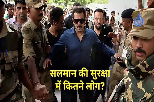 सलमान खान की स&zwj;िक्&zwj;योरिटी में कितने लोग? शेरा के 40 गार्ड्स से लेकर Y+ के कमांडो तक, ऐसा है सुरक्षा चक्रव्&zwj;यूह