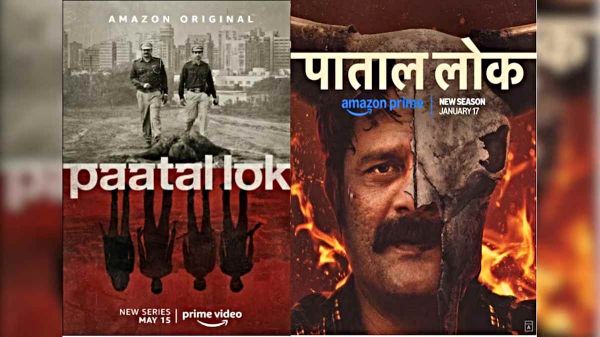 Paatal Lok Season 2: Amazon Prime में रिलीज हुई पाताल लोक 2, गहराई और सस्पेंस से है भरपूर&hellip;