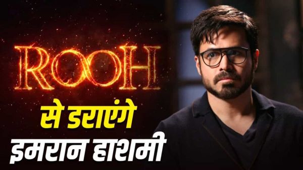 5 साल बाद हॉरर दुनिया में लौटने वाले हैं Emraan Hashmi, नई फिल्म Rooh का हुआ ऐलान &hellip;