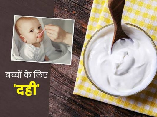 गर्मी के मौसम में छोटे बच्चों को दही खिला सकते हैं या नहीं ? 