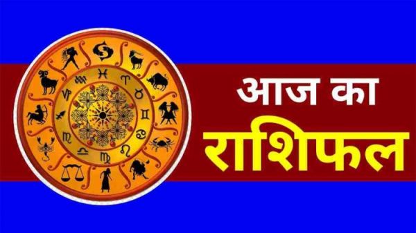04 नवंबर का राशिफल : आज मेष से लेकर मीन राशि वालों के लिए कैसा रहेगा दिन?...जाने अपना राशिफल