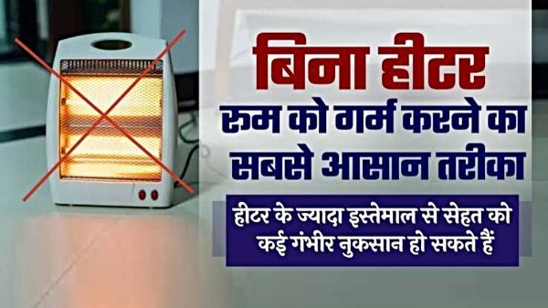  शुरू हो गया है ठंड का मौसम, बिना हीटर चलाएँ इस तरह रखें रूम को गर्म&hellip;