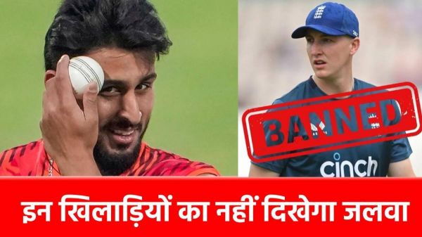IPL 2025: पूरे सीजन से बाहर हो गए यह 5 खिलाड़ी, एक पर BCCI ने लगाया बैन